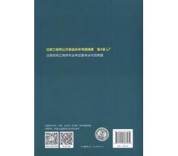 正版2016注册工程师公共基础历年考题精解第4版道路工程师结构工程师公用设备注册电气工程师执业资格考试公共基础历年真题详解