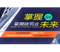 BIM建筑信息模型